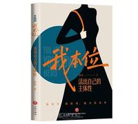 I-Centered: Living Out Your Own Subjectivity (Chinese Edition)