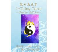 龍の花文字 I-Ching Tarot: Oracle Edition