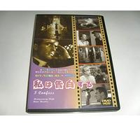 I Confess [Import allemand]