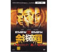 I Corrupt All Cops RC3 Language:Chinese