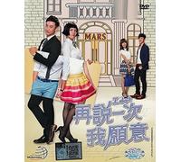 I Do² - Say Again Yes I Do (Chinese TV Drama)