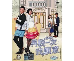 I Do² - Say Again Yes I Do (Chinese TV Drama)