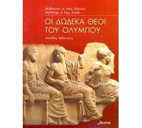 I Dodeka Thei Tou Olimpou (Greek Easy Readers - Stage 3)