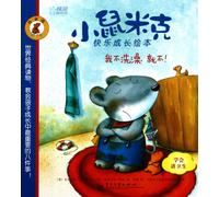 I don's want bath, just NO!- picture book of mice Mick's happy growing up-Platinum (Chinese Edition)