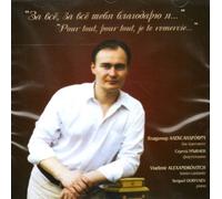 I Give You Thanks For All - Airs & songs of Russian composers of the 19th and 21st century written to words by Mikhail Lermontov