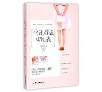 I Hear You Are Missing Me (Chinese Edition)