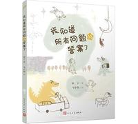 I Know the Answers to All the Questions Now (Chinese Edition)