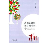 I like the prospect of endless future(Chinese Edition)