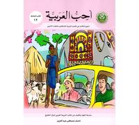I Love Arabic Workbook: Level 12 أحب العربية كتاب التدريبات