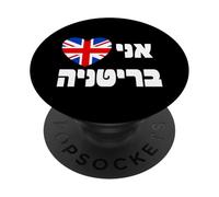 I Love Britain Cœur hébreu Union Jack - Fierté juive Britannique PopSockets PopGrip Adhésif