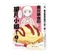 I Love Dokaqui Mochizuki San (Chinese Edition)
