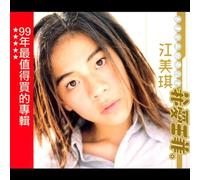 I Love Faye Wong [Import]
