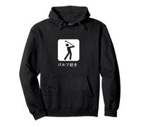 « I Love Golf » en Japonais Kanji Personnages Golfeur Sweat à Capuche