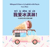 I Love Ice Cream 我爱冰淇淋 Bilingual Chinese and English with Pinyin and simplified characters