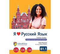 I Love Russian: Coursebook B1.1