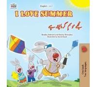 I Love Summer (English Urdu Bilingual Children's Book)