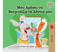 I Love to Brush My Teeth (Greek Children's Book): Greek Edition