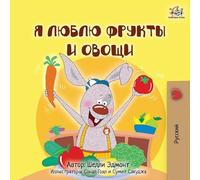 I Love to Eat Fruits and Vegetables (Russian Children's Book)