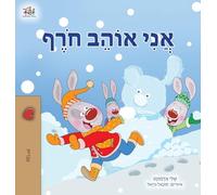 I Love Winter (Hebrew Book for Kids)