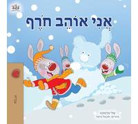 I Love Winter (Hebrew Book for Kids)