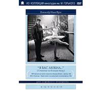 I Loved You... (Ya Vas lyubil... (Sochinenie na volnuyu temu) (Ich habe Sie geliebt) (Subtitles - Englisch) [Я вас любил...] (RUSCICO) [DVD]