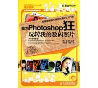 I m mad Photoshop - Fun my digital photos - with CD-ROM(Chinese Edition)