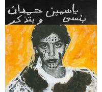 I Remember I Forget بنسى وبتذكر