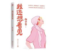 I Still Want to See (Chinese Edition)