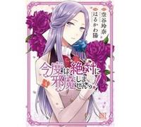 I Swear I Wont Bother You Again Light Novel Vol. 4 by Reina Soratani Reina Soratani (Auteur)