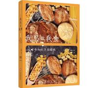 I Think Therefore I Eat (Chinese Edition)