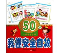 I Understand The Safety Salvation-The Cultivation of a Small Child Prodigy (Chinese Edition)