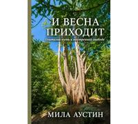 I Vesna Prihodit: Gestalt Approach to Inner Freedom