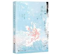 I Walk Alone Through a Thousand Mountains (Chinese Edition)