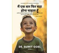 I Wanna Grow Up Once Again Hindi Version