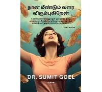 I Wanna Grow Up Once Again Tamil Version