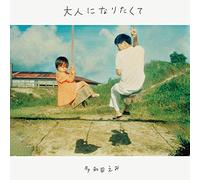 I Want to Grow Up/The Sky of Time