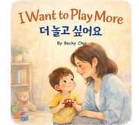 I Want to Play More 더 놀고 싶어요: A Korean English bilingual picture book