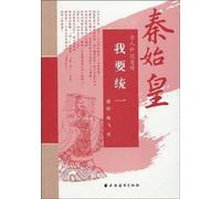 I Want to Unify: The First Emperor of Qin Dynasty (Chinese Edition)