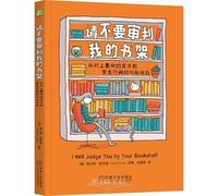 I Will Judge You by Your Bookshelf (Chinese Edition)