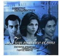 Vembo Sofia - Stin Ameriki 18 Spanies ER [Import]