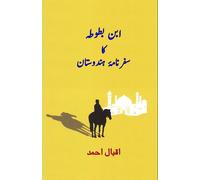 Ibn Batuta Ka Safarnama Hindustan