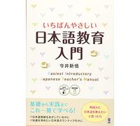 Ichiban Yasashii Nihongo Kyoiku Nyumon (Japanese Edition)
