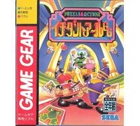 Ichidanto aru GG Puzzle and action - Game Gear - JAP