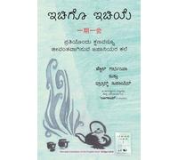 Ichigo Ichie (Kannada)
