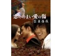 Ichijo Yukari-Koi Memai AI No Kizu (2 DVD) [Edizione: Giappone] [Import]
