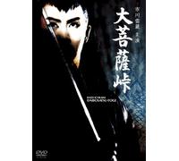 Ichikawa Raizou-Dai Bosatsu Touge [Edizione: Giappone] [Import]