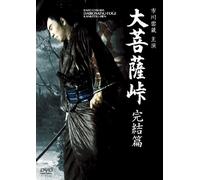 Ichikawa Raizou-Dai Bosatsu Touge Kanketsu Hen [Edizione: Giappone] [Import]
