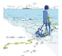 ICHINOSE,YU - Kimi to No Kyoukai [Import]