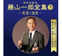 Ichiro Fujiyama - Zenshu Vol. 2: Kicho Na Isan [Import]