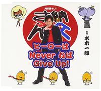 ICHIRO MIZUKI - Hero WA Never Neba Give Up [Import]